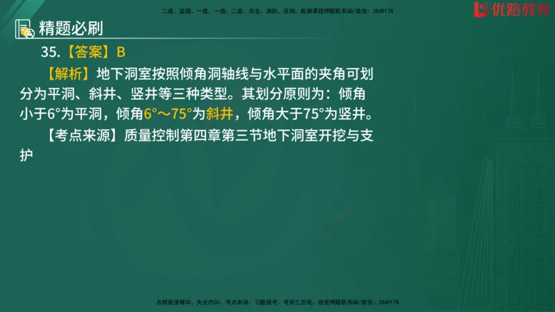 2025监理《目标控制-水利》精题必刷（完整版）在线观看_监理工程师_2025监理工程师_2025年监理工程师SVIP_2025年监理水利控制SVIP_03-习题精析✿实战特训✿模考通关