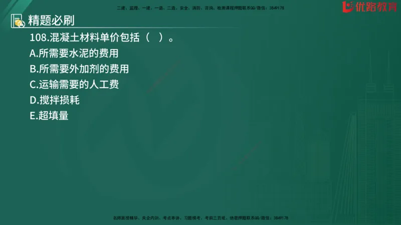 2025监理《目标控制-水利》精题必刷（完整版）在线观看_监理工程师_2025监理工程师_2025年监理工程师SVIP_2025年监理水利控制SVIP_03-习题精析✿实战特训✿模考通关