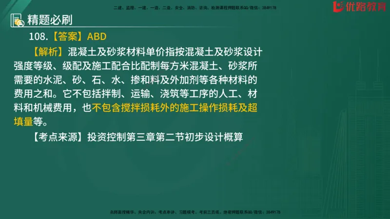 2025监理《目标控制-水利》精题必刷（完整版）在线观看_监理工程师_2025监理工程师_2025年监理工程师SVIP_2025年监理水利控制SVIP_03-习题精析✿实战特训✿模考通关