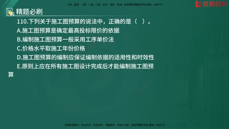 2025监理《目标控制-水利》精题必刷（完整版）在线观看_监理工程师_2025监理工程师_2025年监理工程师SVIP_2025年监理水利控制SVIP_03-习题精析✿实战特训✿模考通关