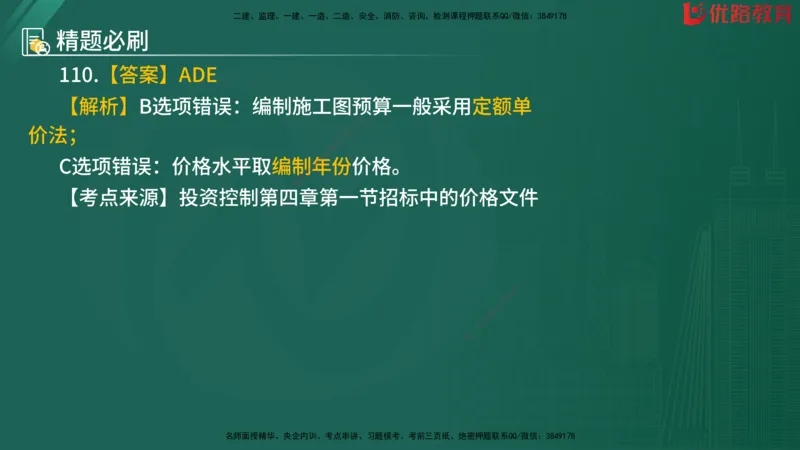2025监理《目标控制-水利》精题必刷（完整版）在线观看_监理工程师_2025监理工程师_2025年监理工程师SVIP_2025年监理水利控制SVIP_03-习题精析✿实战特训✿模考通关