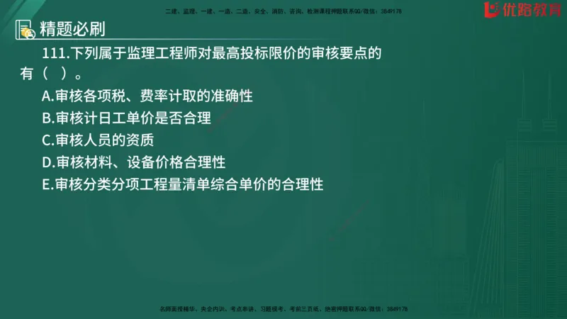 2025监理《目标控制-水利》精题必刷（完整版）在线观看_监理工程师_2025监理工程师_2025年监理工程师SVIP_2025年监理水利控制SVIP_03-习题精析✿实战特训✿模考通关