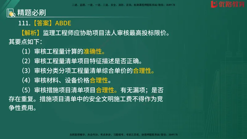 2025监理《目标控制-水利》精题必刷（完整版）在线观看_监理工程师_2025监理工程师_2025年监理工程师SVIP_2025年监理水利控制SVIP_03-习题精析✿实战特训✿模考通关