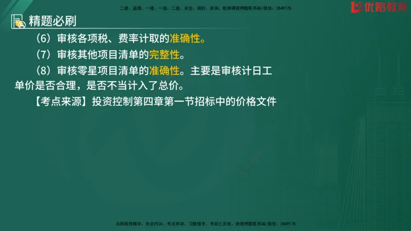 2025监理《目标控制-水利》精题必刷（完整版）在线观看_监理工程师_2025监理工程师_2025年监理工程师SVIP_2025年监理水利控制SVIP_03-习题精析✿实战特训✿模考通关