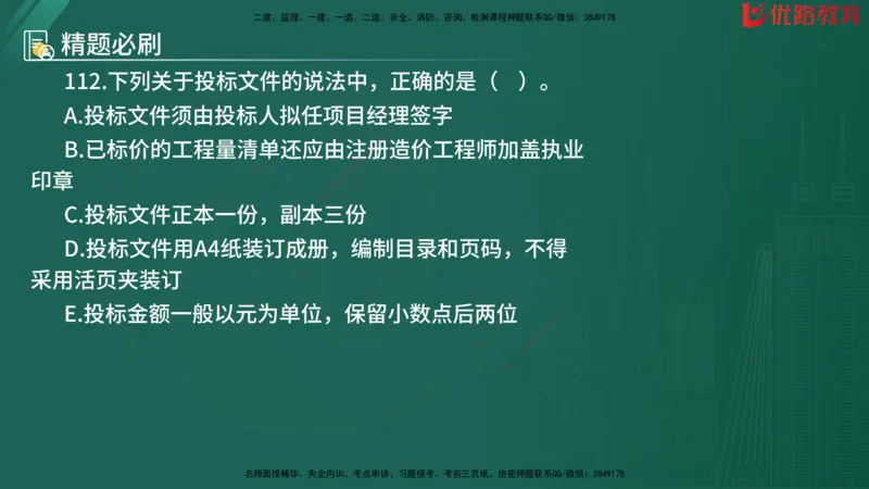 2025监理《目标控制-水利》精题必刷（完整版）在线观看_监理工程师_2025监理工程师_2025年监理工程师SVIP_2025年监理水利控制SVIP_03-习题精析✿实战特训✿模考通关