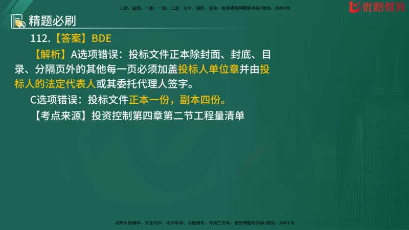 2025监理《目标控制-水利》精题必刷（完整版）在线观看_监理工程师_2025监理工程师_2025年监理工程师SVIP_2025年监理水利控制SVIP_03-习题精析✿实战特训✿模考通关