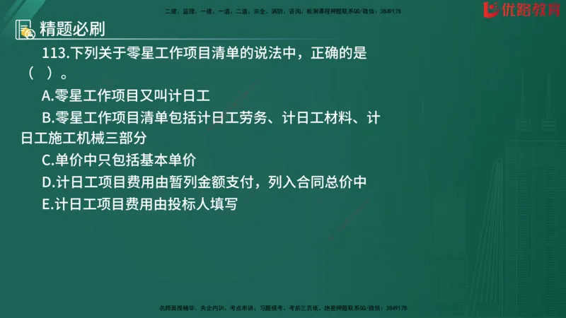 2025监理《目标控制-水利》精题必刷（完整版）在线观看_监理工程师_2025监理工程师_2025年监理工程师SVIP_2025年监理水利控制SVIP_03-习题精析✿实战特训✿模考通关