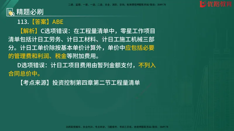 2025监理《目标控制-水利》精题必刷（完整版）在线观看_监理工程师_2025监理工程师_2025年监理工程师SVIP_2025年监理水利控制SVIP_03-习题精析✿实战特训✿模考通关