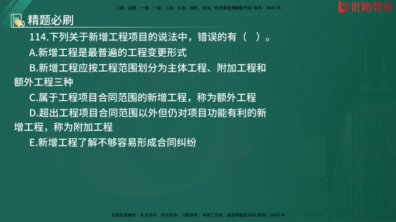 2025监理《目标控制-水利》精题必刷（完整版）在线观看_监理工程师_2025监理工程师_2025年监理工程师SVIP_2025年监理水利控制SVIP_03-习题精析✿实战特训✿模考通关