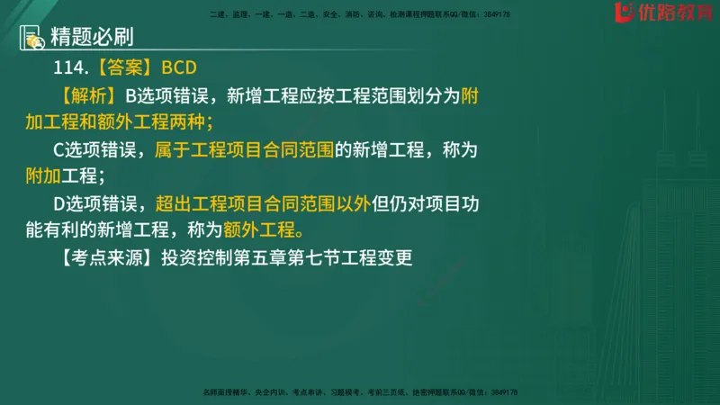 2025监理《目标控制-水利》精题必刷（完整版）在线观看_监理工程师_2025监理工程师_2025年监理工程师SVIP_2025年监理水利控制SVIP_03-习题精析✿实战特训✿模考通关