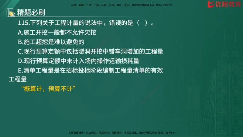 2025监理《目标控制-水利》精题必刷（完整版）在线观看_监理工程师_2025监理工程师_2025年监理工程师SVIP_2025年监理水利控制SVIP_03-习题精析✿实战特训✿模考通关