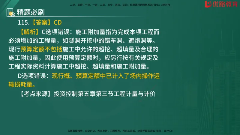 2025监理《目标控制-水利》精题必刷（完整版）在线观看_监理工程师_2025监理工程师_2025年监理工程师SVIP_2025年监理水利控制SVIP_03-习题精析✿实战特训✿模考通关