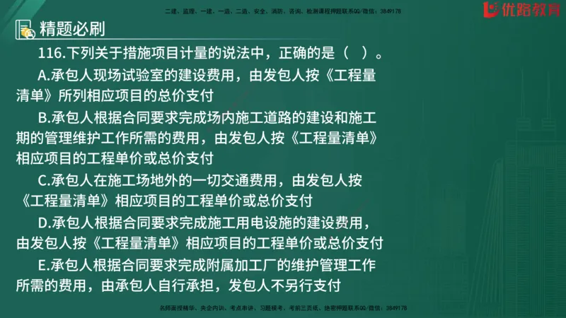 2025监理《目标控制-水利》精题必刷（完整版）在线观看_监理工程师_2025监理工程师_2025年监理工程师SVIP_2025年监理水利控制SVIP_03-习题精析✿实战特训✿模考通关