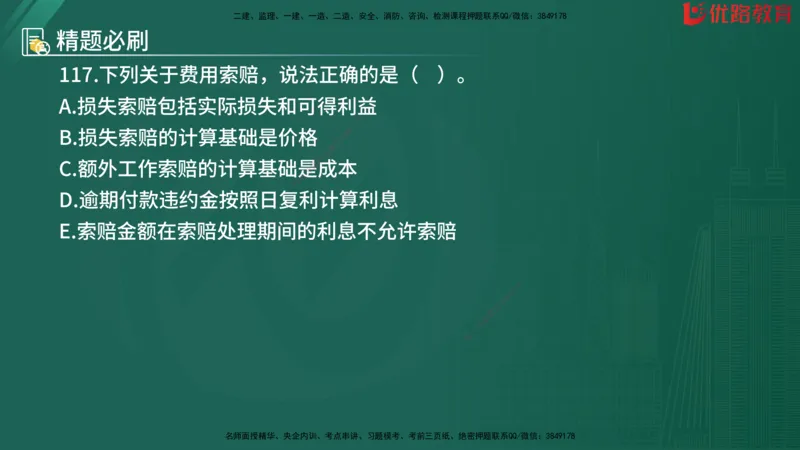 2025监理《目标控制-水利》精题必刷（完整版）在线观看_监理工程师_2025监理工程师_2025年监理工程师SVIP_2025年监理水利控制SVIP_03-习题精析✿实战特训✿模考通关