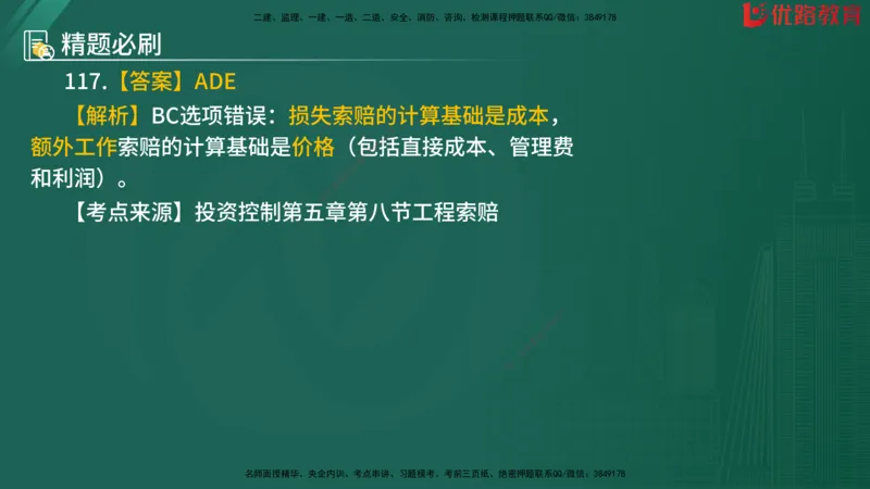 2025监理《目标控制-水利》精题必刷（完整版）在线观看_监理工程师_2025监理工程师_2025年监理工程师SVIP_2025年监理水利控制SVIP_03-习题精析✿实战特训✿模考通关