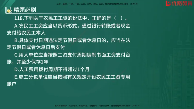 2025监理《目标控制-水利》精题必刷（完整版）在线观看_监理工程师_2025监理工程师_2025年监理工程师SVIP_2025年监理水利控制SVIP_03-习题精析✿实战特训✿模考通关