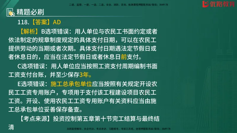 2025监理《目标控制-水利》精题必刷（完整版）在线观看_监理工程师_2025监理工程师_2025年监理工程师SVIP_2025年监理水利控制SVIP_03-习题精析✿实战特训✿模考通关