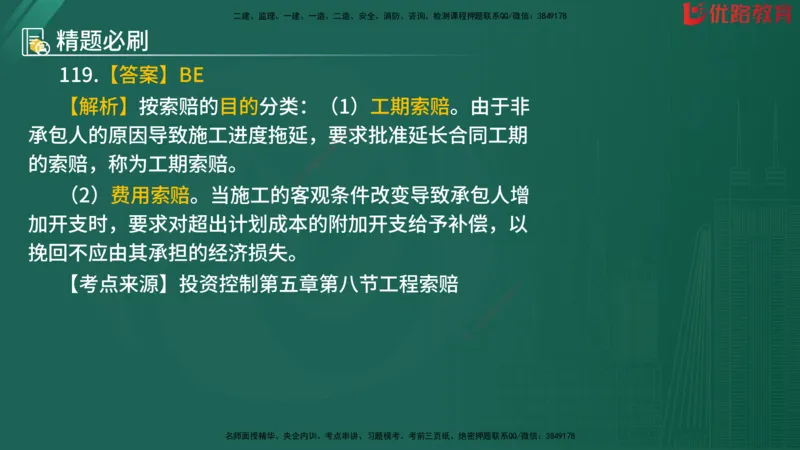 2025监理《目标控制-水利》精题必刷（完整版）在线观看_监理工程师_2025监理工程师_2025年监理工程师SVIP_2025年监理水利控制SVIP_03-习题精析✿实战特训✿模考通关