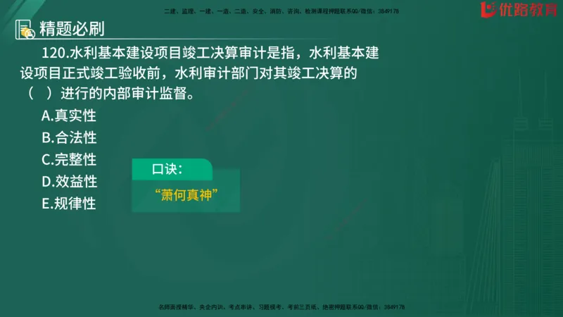 2025监理《目标控制-水利》精题必刷（完整版）在线观看_监理工程师_2025监理工程师_2025年监理工程师SVIP_2025年监理水利控制SVIP_03-习题精析✿实战特训✿模考通关