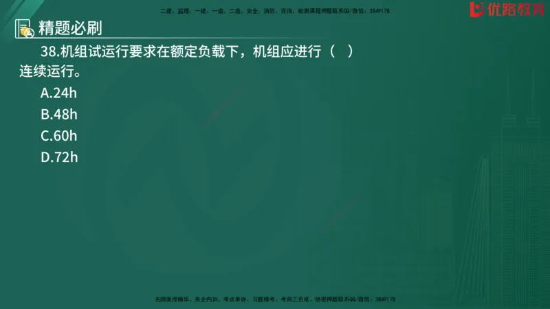 2025监理《目标控制-水利》精题必刷（完整版）在线观看_监理工程师_2025监理工程师_2025年监理工程师SVIP_2025年监理水利控制SVIP_03-习题精析✿实战特训✿模考通关