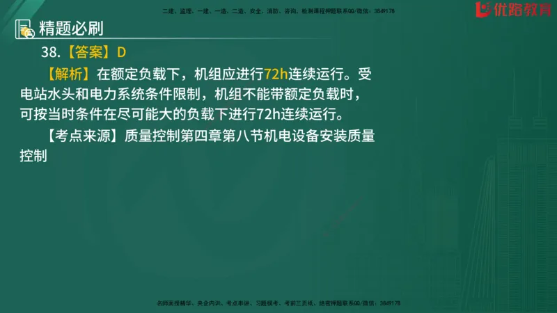 2025监理《目标控制-水利》精题必刷（完整版）在线观看_监理工程师_2025监理工程师_2025年监理工程师SVIP_2025年监理水利控制SVIP_03-习题精析✿实战特训✿模考通关