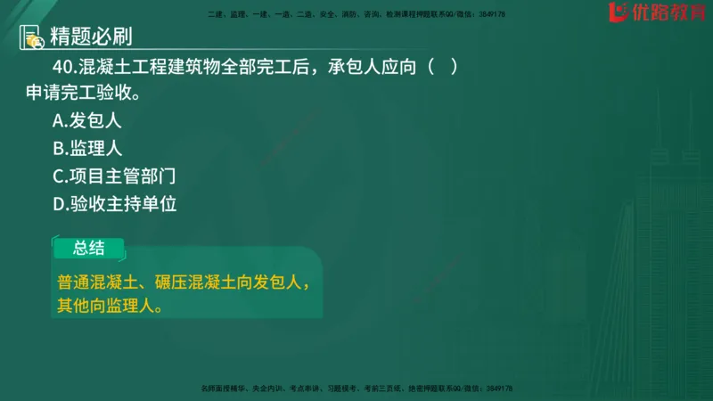 2025监理《目标控制-水利》精题必刷（完整版）在线观看_监理工程师_2025监理工程师_2025年监理工程师SVIP_2025年监理水利控制SVIP_03-习题精析✿实战特训✿模考通关