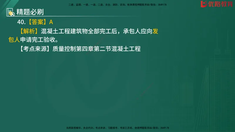 2025监理《目标控制-水利》精题必刷（完整版）在线观看_监理工程师_2025监理工程师_2025年监理工程师SVIP_2025年监理水利控制SVIP_03-习题精析✿实战特训✿模考通关