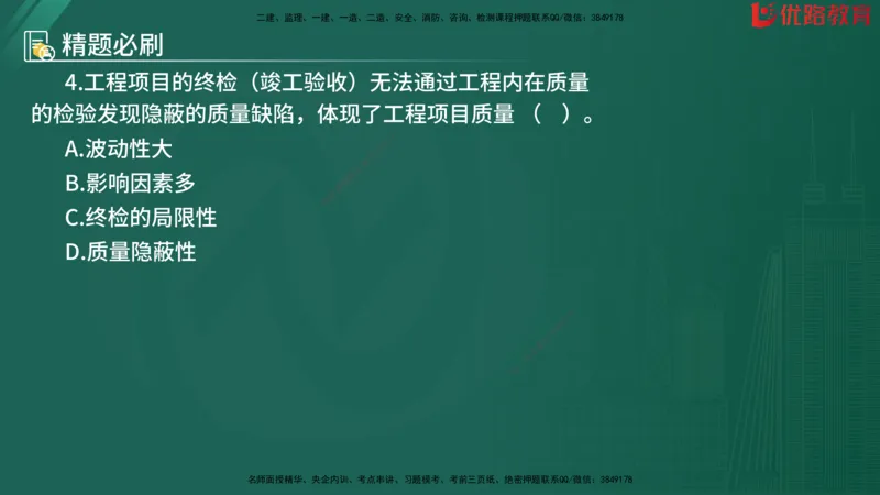 2025监理《目标控制-水利》精题必刷（完整版）在线观看_监理工程师_2025监理工程师_2025年监理工程师SVIP_2025年监理水利控制SVIP_03-习题精析✿实战特训✿模考通关