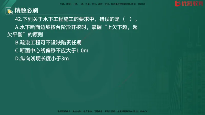 2025监理《目标控制-水利》精题必刷（完整版）在线观看_监理工程师_2025监理工程师_2025年监理工程师SVIP_2025年监理水利控制SVIP_03-习题精析✿实战特训✿模考通关