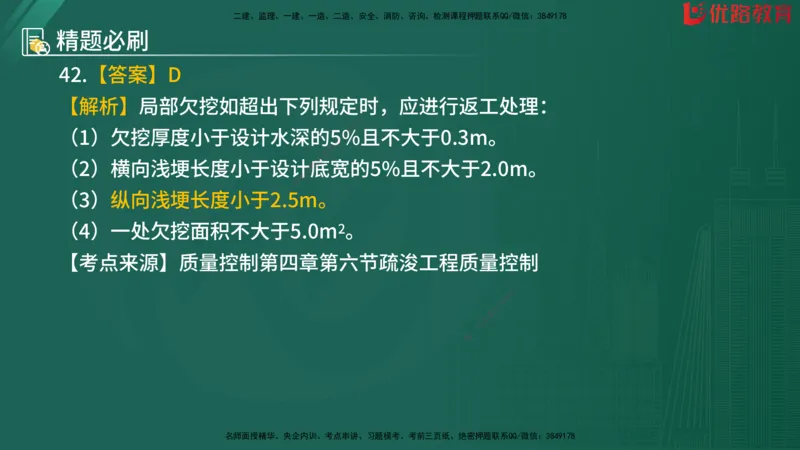 2025监理《目标控制-水利》精题必刷（完整版）在线观看_监理工程师_2025监理工程师_2025年监理工程师SVIP_2025年监理水利控制SVIP_03-习题精析✿实战特训✿模考通关