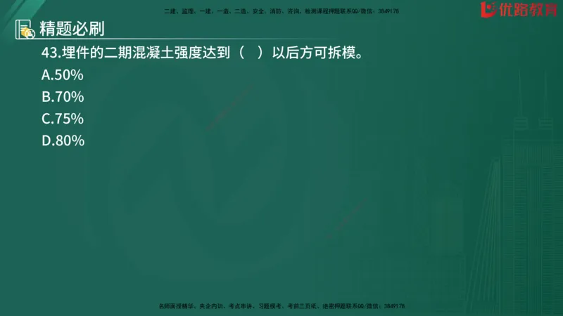 2025监理《目标控制-水利》精题必刷（完整版）在线观看_监理工程师_2025监理工程师_2025年监理工程师SVIP_2025年监理水利控制SVIP_03-习题精析✿实战特训✿模考通关