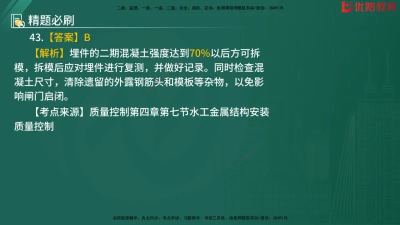 2025监理《目标控制-水利》精题必刷（完整版）在线观看_监理工程师_2025监理工程师_2025年监理工程师SVIP_2025年监理水利控制SVIP_03-习题精析✿实战特训✿模考通关
