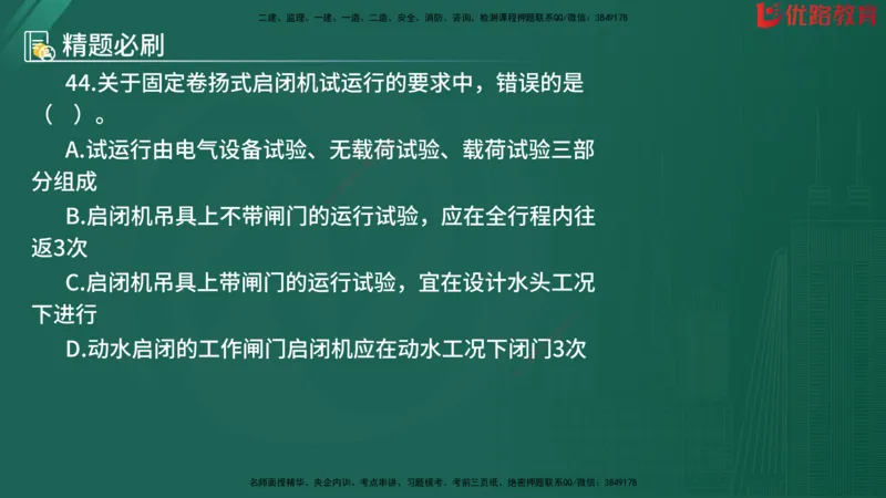 2025监理《目标控制-水利》精题必刷（完整版）在线观看_监理工程师_2025监理工程师_2025年监理工程师SVIP_2025年监理水利控制SVIP_03-习题精析✿实战特训✿模考通关