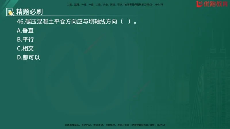 2025监理《目标控制-水利》精题必刷（完整版）在线观看_监理工程师_2025监理工程师_2025年监理工程师SVIP_2025年监理水利控制SVIP_03-习题精析✿实战特训✿模考通关
