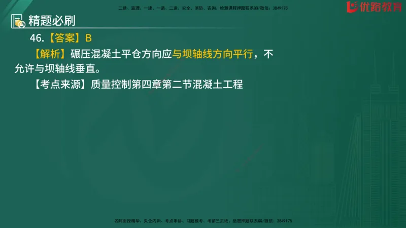 2025监理《目标控制-水利》精题必刷（完整版）在线观看_监理工程师_2025监理工程师_2025年监理工程师SVIP_2025年监理水利控制SVIP_03-习题精析✿实战特训✿模考通关