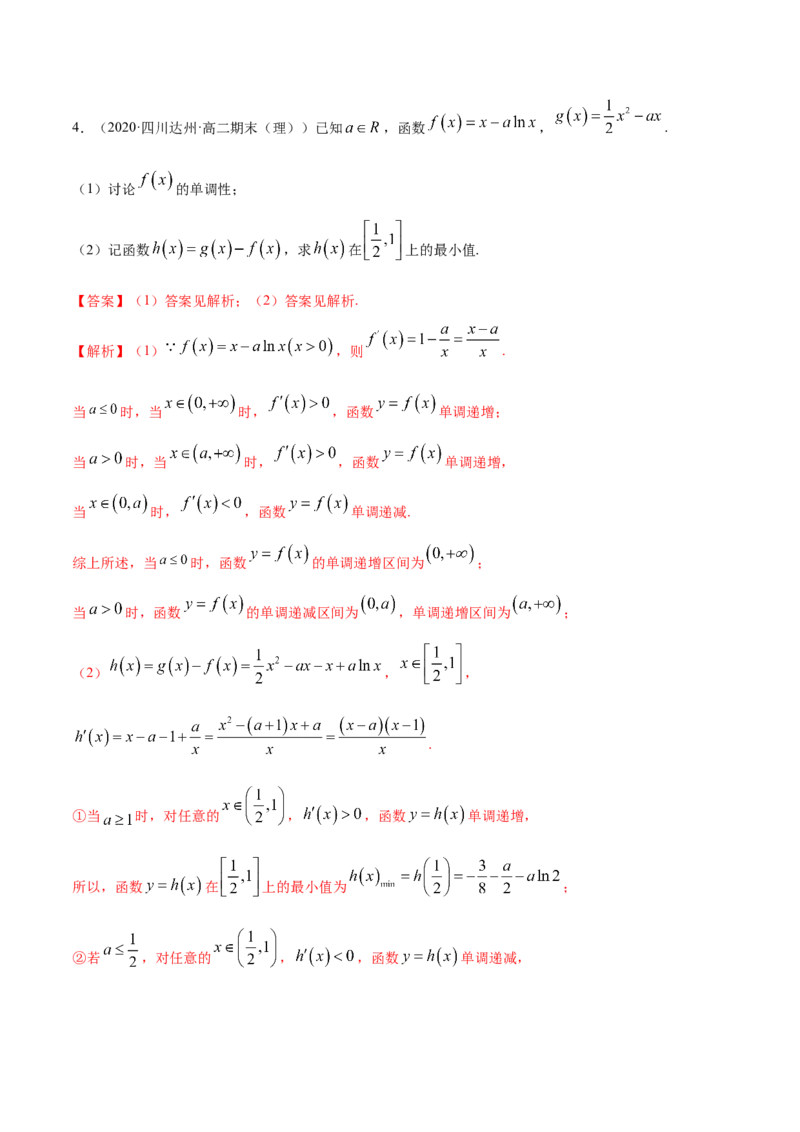 拓展三含参函数单调性的分类讨论（精练）（解析版）_E015高中全科试卷_数学试题_选修2_01.同步练习_同步练习（第二套）
