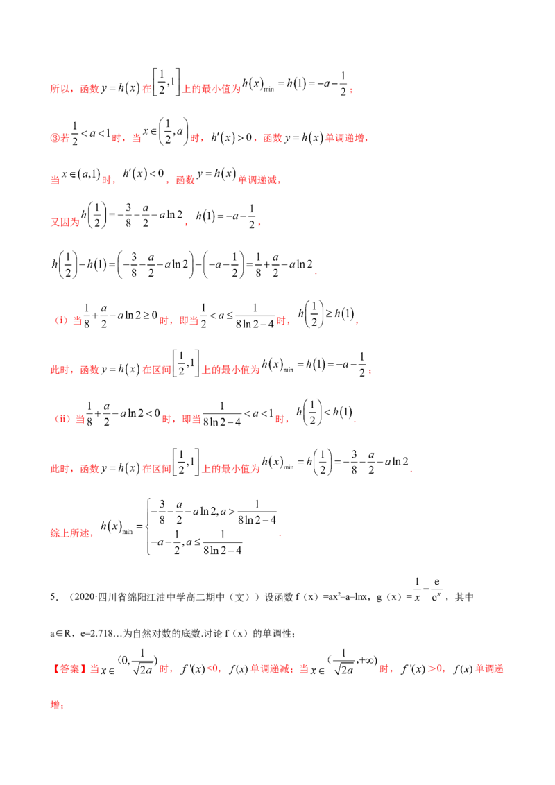 拓展三含参函数单调性的分类讨论（精练）（解析版）_E015高中全科试卷_数学试题_选修2_01.同步练习_同步练习（第二套）