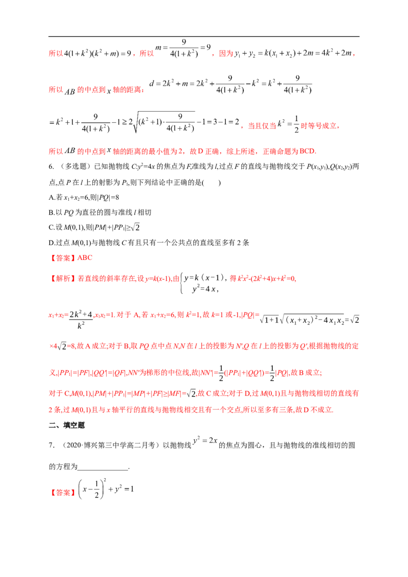 新教材精创3.3.2抛物线的简单几何性质（2）-B提高练（解析版）_E015高中全科试卷_数学试题_选修1_02.同步练习_1.同步练习_新教材精创3.3.2抛物线的简单几何性质（2）-B提高练