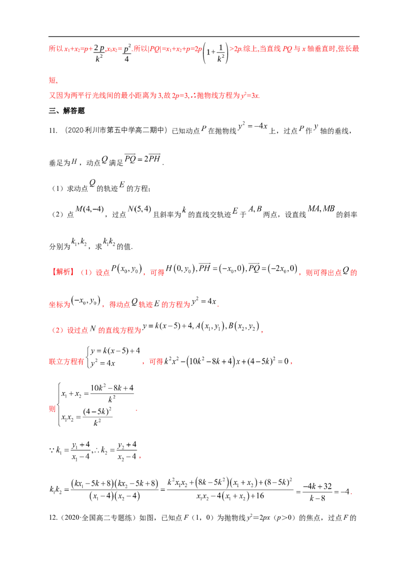 新教材精创3.3.2抛物线的简单几何性质（2）-B提高练（解析版）_E015高中全科试卷_数学试题_选修1_02.同步练习_1.同步练习_新教材精创3.3.2抛物线的简单几何性质（2）-B提高练