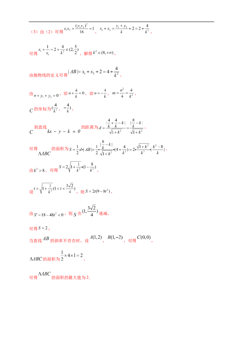 新教材精创3.3.2抛物线的简单几何性质（2）-B提高练（解析版）_E015高中全科试卷_数学试题_选修1_02.同步练习_1.同步练习_新教材精创3.3.2抛物线的简单几何性质（2）-B提高练
