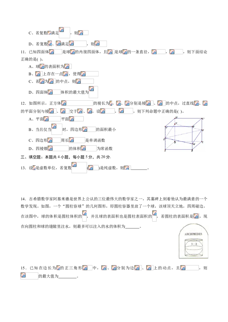 期中测试卷01（人教A版2019）（测试范围：必修第二册第六、七、八章）（原卷版）_E015高中全科试卷_数学试题_必修2_03.期中测试