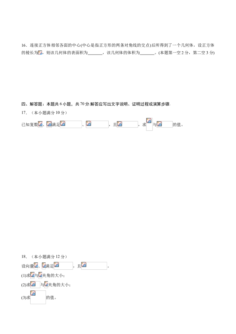 期中测试卷01（人教A版2019）（测试范围：必修第二册第六、七、八章）（原卷版）_E015高中全科试卷_数学试题_必修2_03.期中测试