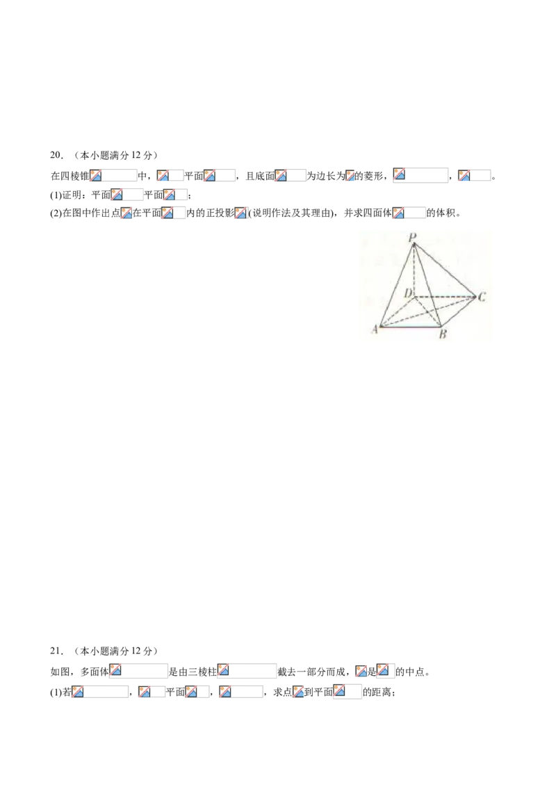 期中测试卷01（人教A版2019）（测试范围：必修第二册第六、七、八章）（原卷版）_E015高中全科试卷_数学试题_必修2_03.期中测试