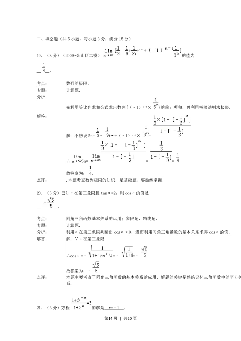1992年山东高考文科数学真题及答案_数学高考真题试卷_旧1990-2007&middot;高考数学真题_1990-2007&middot;高考数学真题&middot;PDF_山东