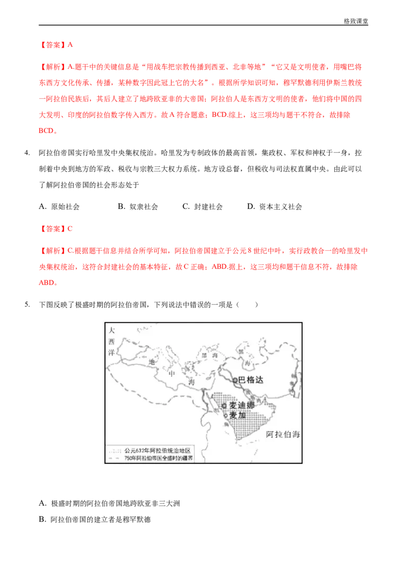 第04课中古时期的亚洲（解析版）_E015高中全科试卷_历史试题_必修下_2.同步练习_同步练习第一套_中古时期的亚洲