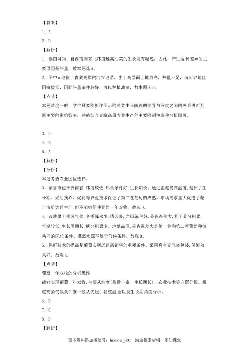 山东省临朐县第五中学高一人教版（2019）地理必修第二册同步练习：3.3服务业区位因素及其变化_E015高中全科试卷_地理试题_必修2_2.同步练习_同步练习（第一套）
