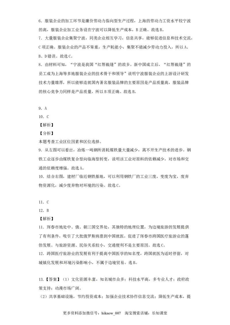 山东省临朐县第五中学高一人教版（2019）地理必修第二册同步练习：3.3服务业区位因素及其变化_E015高中全科试卷_地理试题_必修2_2.同步练习_同步练习（第一套）