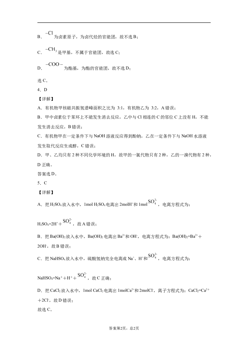 期末复习培优与提升（三）高二化学人教版（2019）选择性必修3_E015高中全科试卷_化学试题_选修3_5.新版人教版高中化学试卷选择性必修3_5.复习与培优