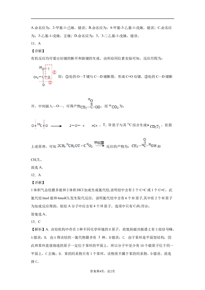 期末复习培优与提升（三）高二化学人教版（2019）选择性必修3_E015高中全科试卷_化学试题_选修3_5.新版人教版高中化学试卷选择性必修3_5.复习与培优