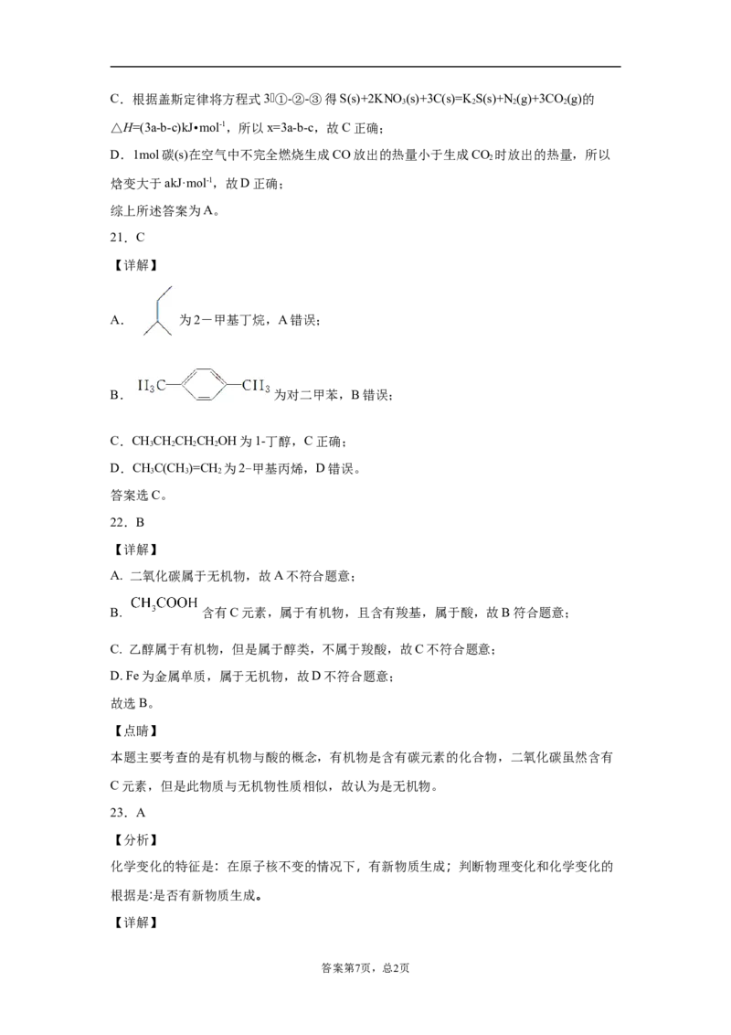 期末复习培优与提升（三）高二化学人教版（2019）选择性必修3_E015高中全科试卷_化学试题_选修3_5.新版人教版高中化学试卷选择性必修3_5.复习与培优